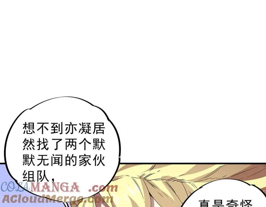 天生毒奶，我诅咒了全世界！ - 第6话 往后稍稍，我来保护你！ - 第113张图