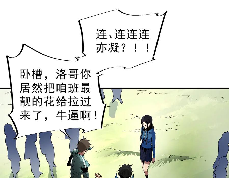 天生毒奶，我诅咒了全世界！ - 第6话 往后稍稍，我来保护你！ - 第80张图