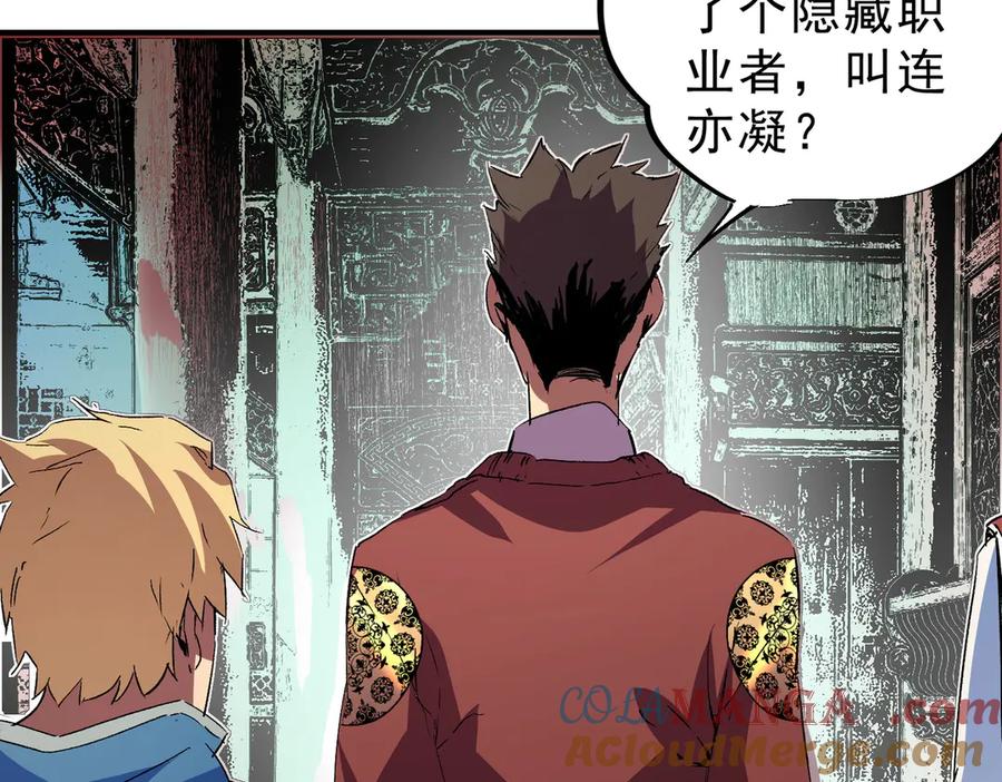 天生毒奶，我诅咒了全世界！ - 第6话 往后稍稍，我来保护你！ - 第101张图