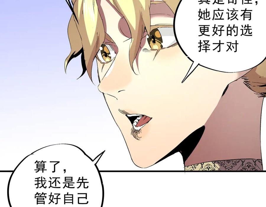 天生毒奶，我诅咒了全世界！ - 第6话 往后稍稍，我来保护你！ - 第114张图