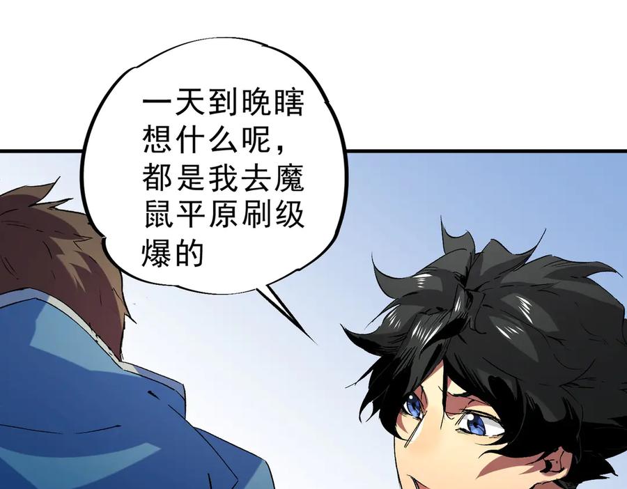 天生毒奶，我诅咒了全世界！ - 第6话 往后稍稍，我来保护你！ - 第36张图