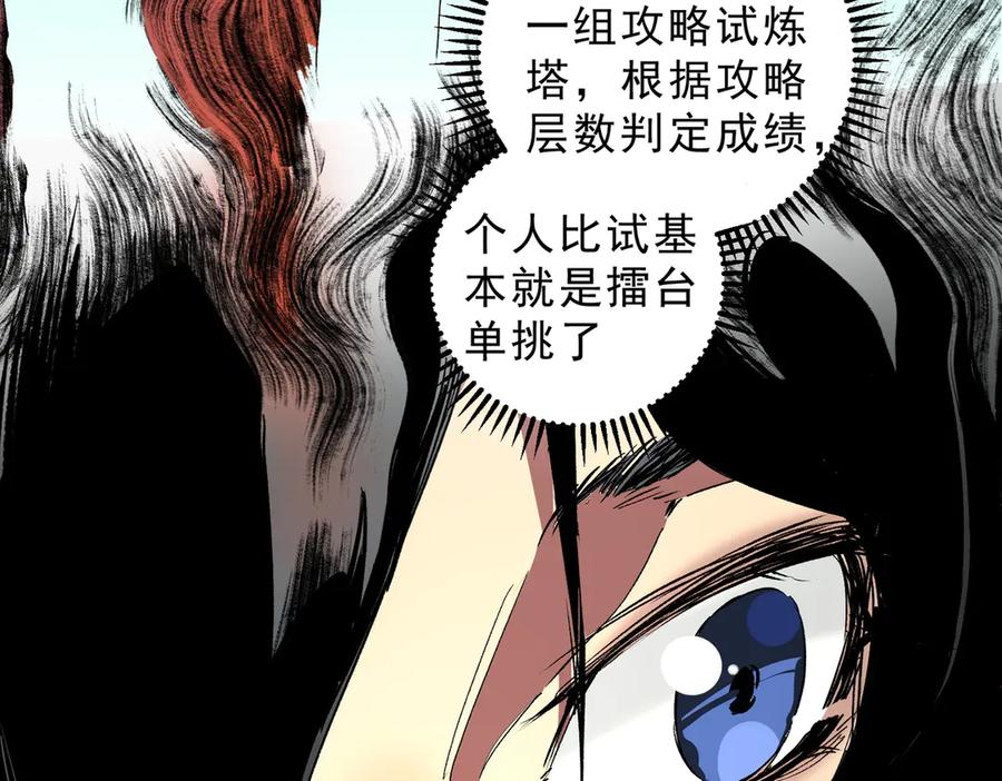 天生毒奶，我诅咒了全世界！ - 第6话 往后稍稍，我来保护你！ - 第15张图