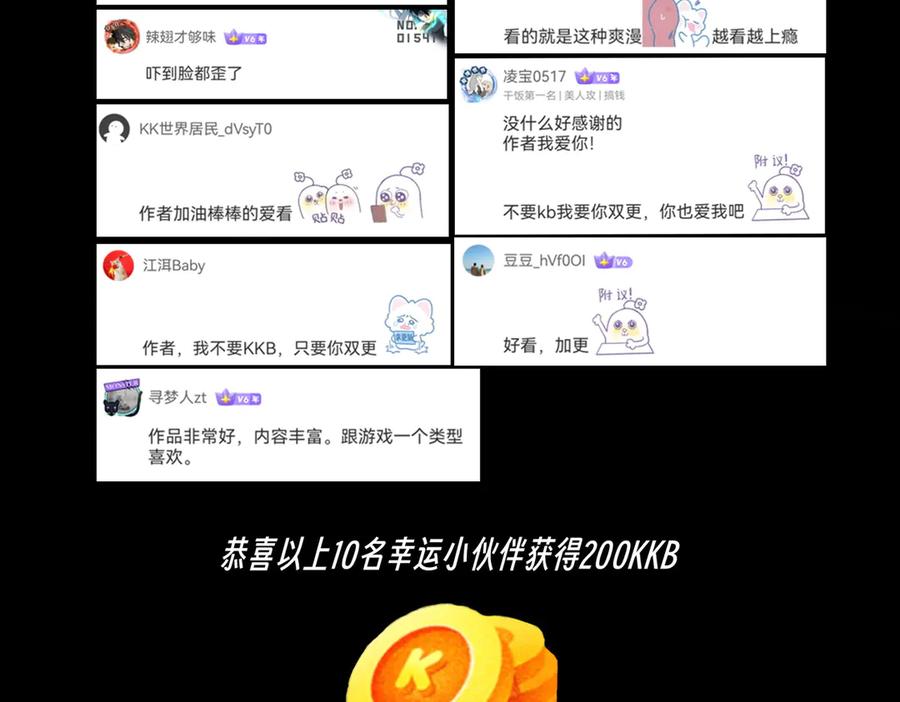 天生毒奶，我诅咒了全世界！ - 第6话 往后稍稍，我来保护你！ - 第150张图