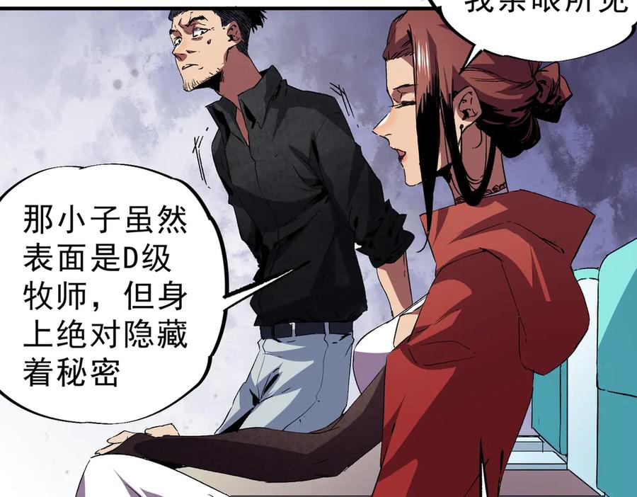 天生毒奶，我诅咒了全世界！ - 第6话 往后稍稍，我来保护你！ - 第56张图