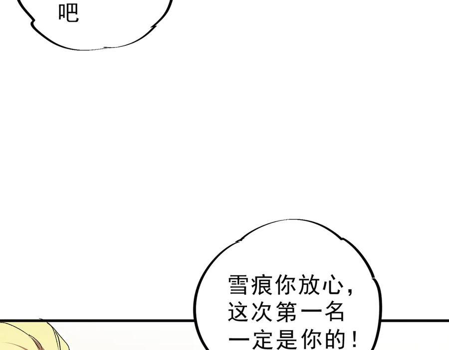 天生毒奶，我诅咒了全世界！ - 第6话 往后稍稍，我来保护你！ - 第115张图