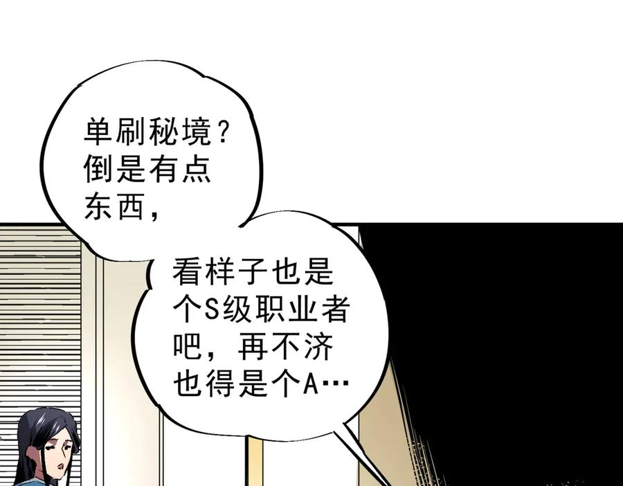 天生毒奶，我诅咒了全世界！ - 第6话 往后稍稍，我来保护你！ - 第50张图