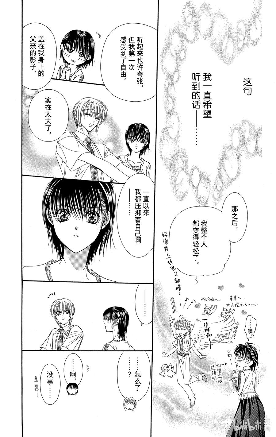SKIP·BEAT！ (华丽的挑战) 79 突如其来的爱情故事——序曲—— 第22页