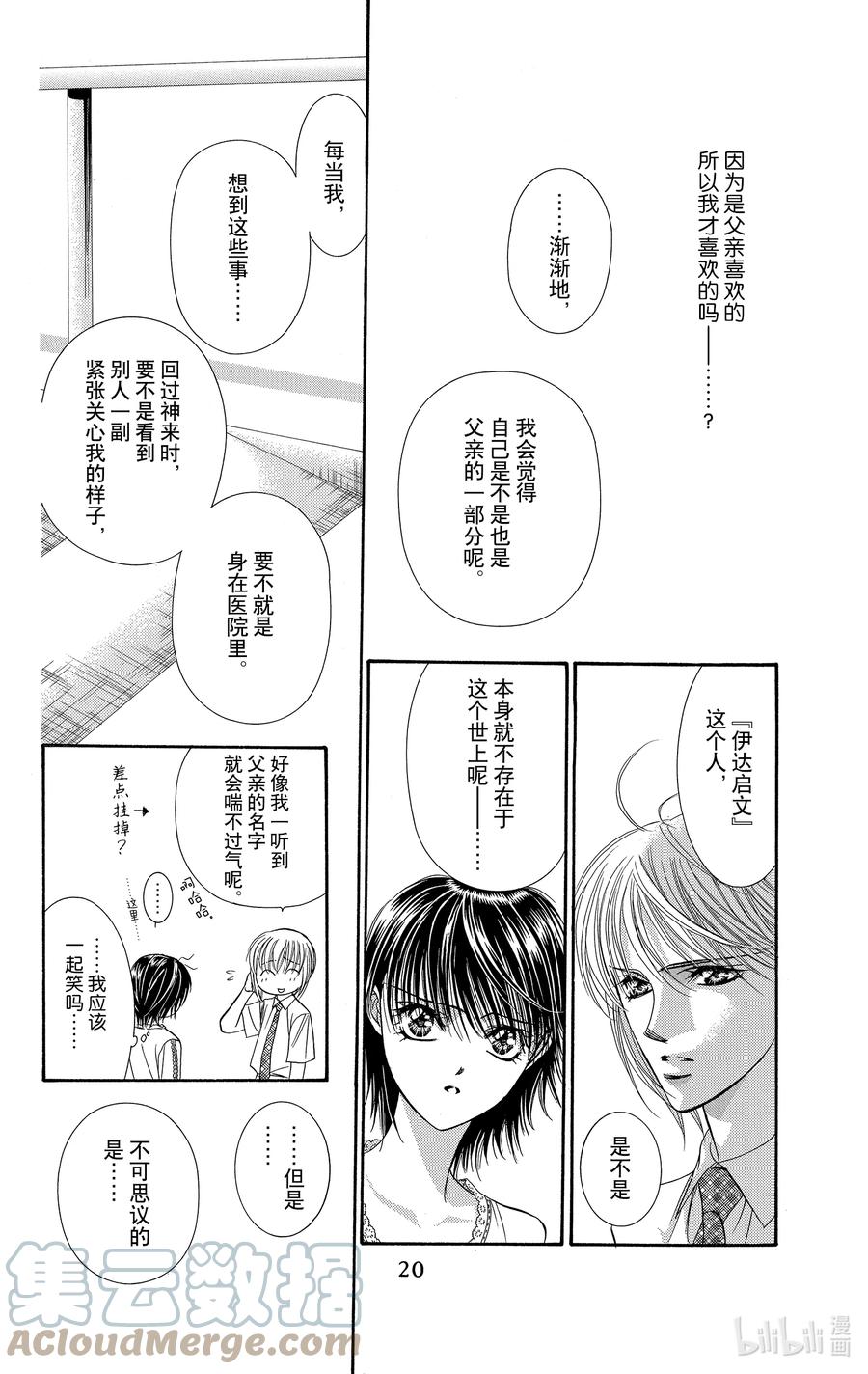 SKIP·BEAT！ (华丽的挑战) 79 突如其来的爱情故事——序曲—— 第19页
