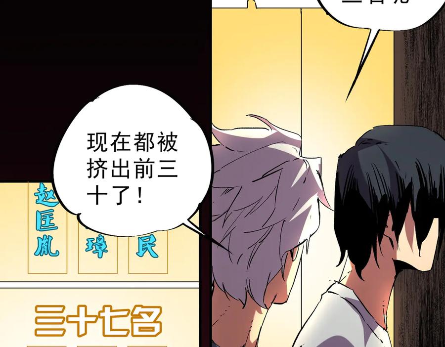 天生毒奶，我诅咒了全世界！ - 第7话 更换主力，病毒笼罩一切！ - 第42张图