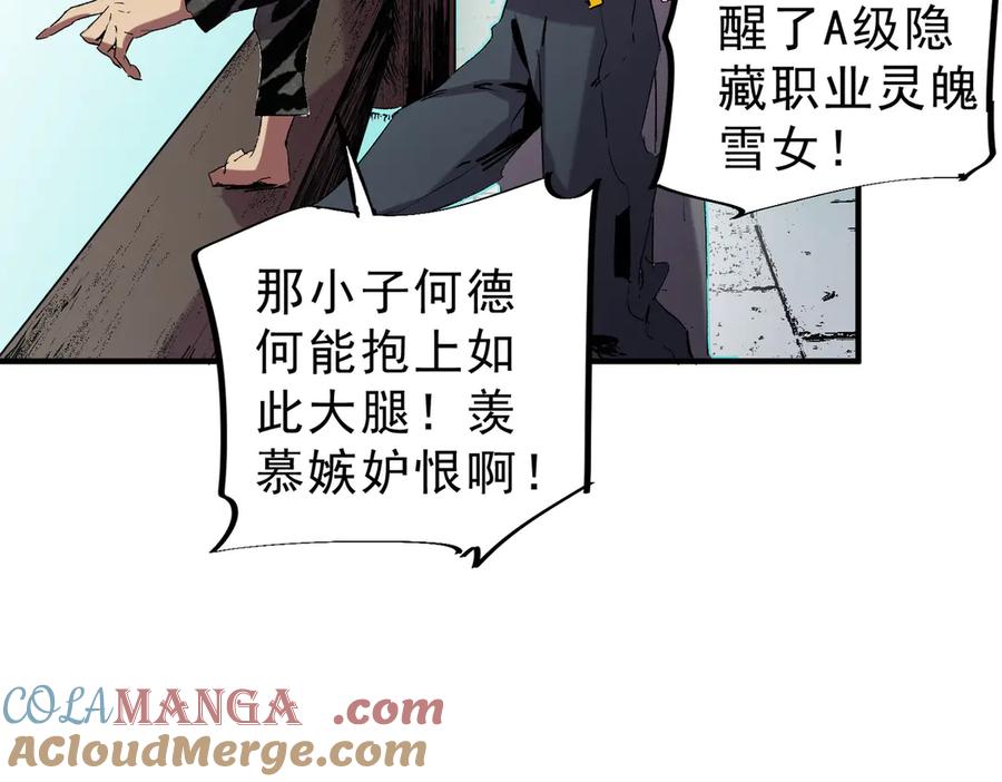 天生毒奶，我诅咒了全世界！ - 第7话 更换主力，病毒笼罩一切！ - 第25张图