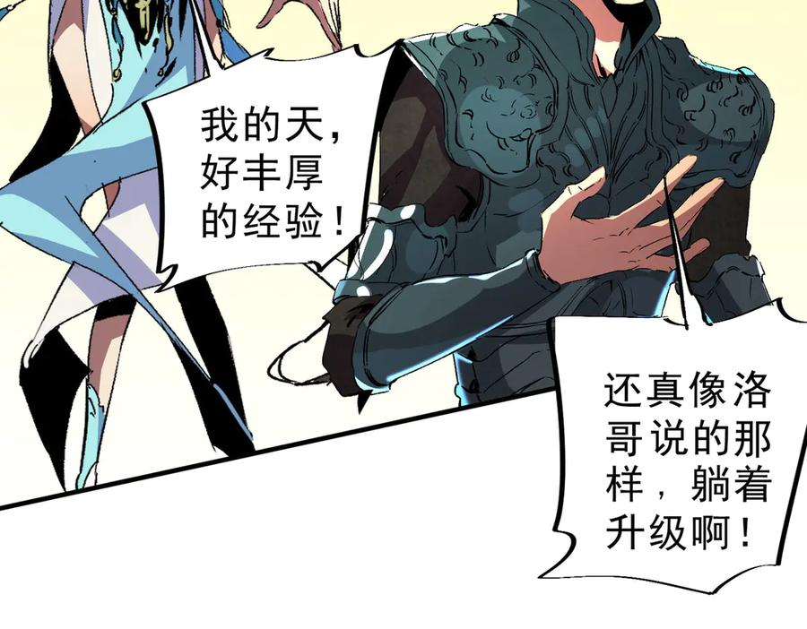 天生毒奶，我诅咒了全世界！ - 第7话 更换主力，病毒笼罩一切！ - 第131张图