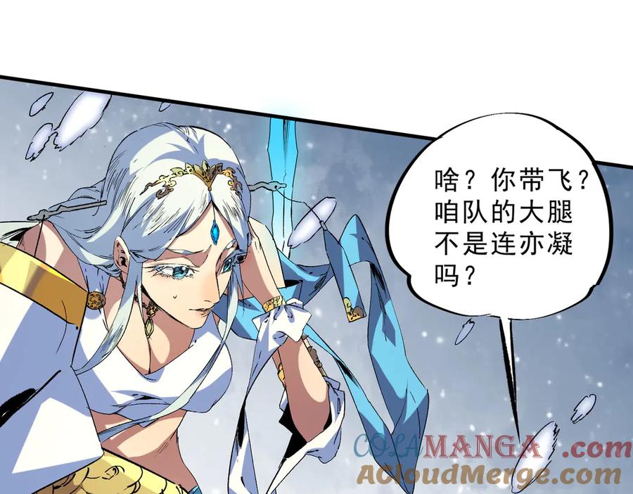 天生毒奶，我诅咒了全世界！ - 第7话 更换主力，病毒笼罩一切！ - 第57张图