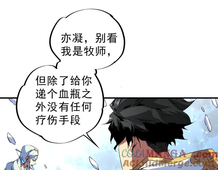 天生毒奶，我诅咒了全世界！ - 第7话 更换主力，病毒笼罩一切！ - 第21张图