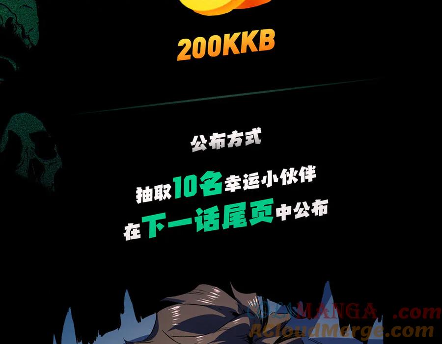 天生毒奶，我诅咒了全世界！ - 第7话 更换主力，病毒笼罩一切！ - 第145张图