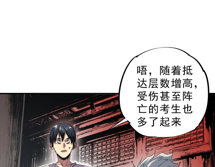 天生毒奶，我诅咒了全世界！ - 第7话 更换主力，病毒笼罩一切！ - 第35张图