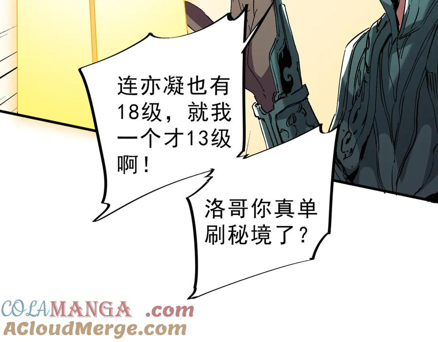 天生毒奶，我诅咒了全世界！ - 第7话 更换主力，病毒笼罩一切！ - 第61张图