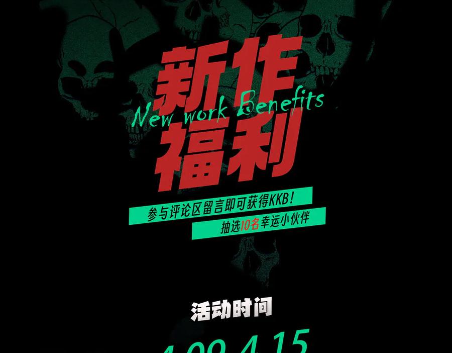 天生毒奶，我诅咒了全世界！ - 第7话 更换主力，病毒笼罩一切！ - 第143张图