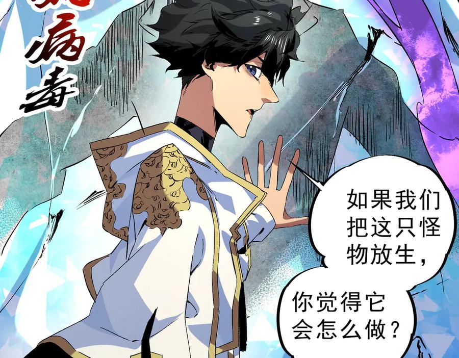 天生毒奶，我诅咒了全世界！ - 第7话 更换主力，病毒笼罩一切！ - 第67张图