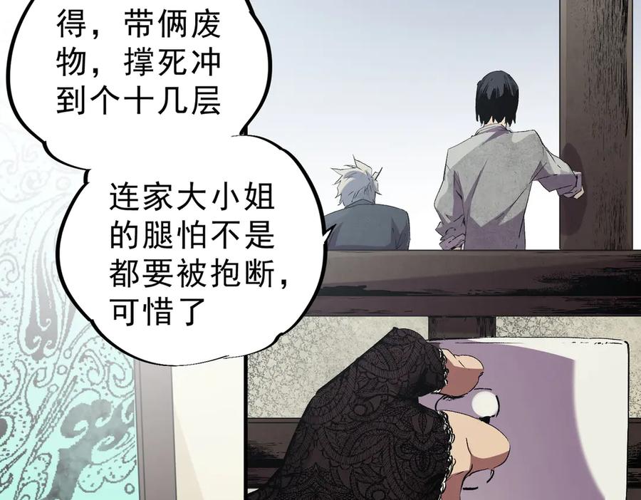 天生毒奶，我诅咒了全世界！ - 第7话 更换主力，病毒笼罩一切！ - 第27张图