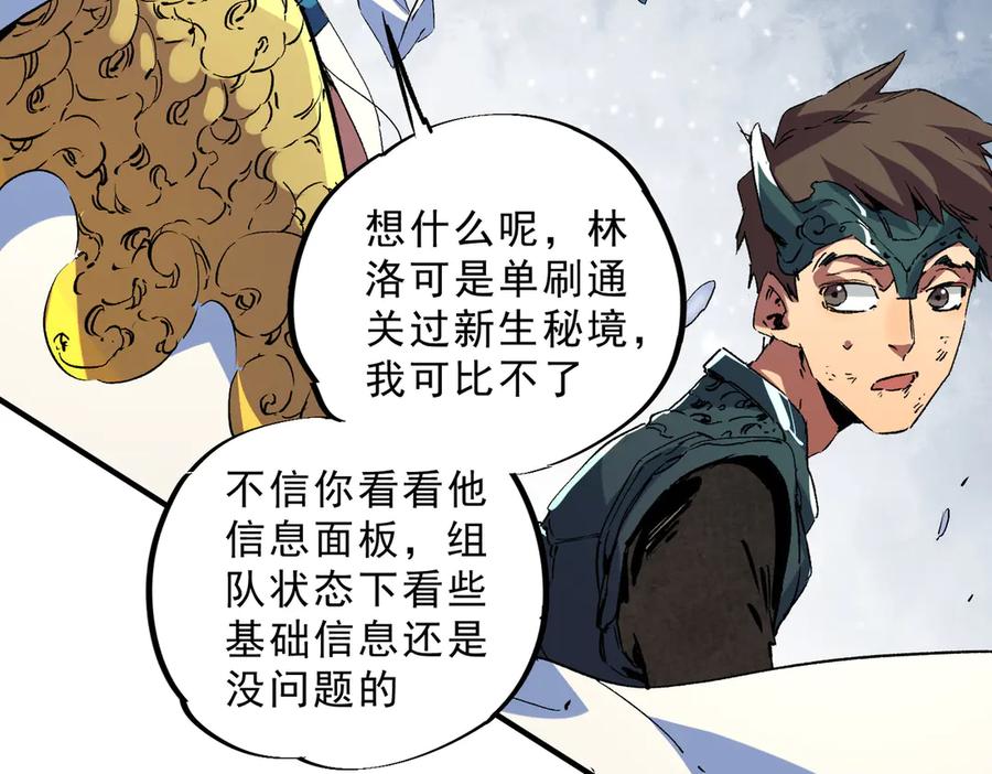 天生毒奶，我诅咒了全世界！ - 第7话 更换主力，病毒笼罩一切！ - 第58张图