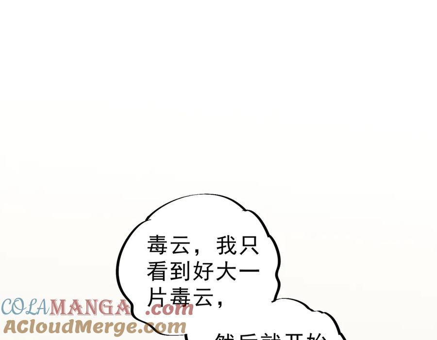 天生毒奶，我诅咒了全世界！ - 第8话 毒云笼罩，考场大灾！ - 第77张图