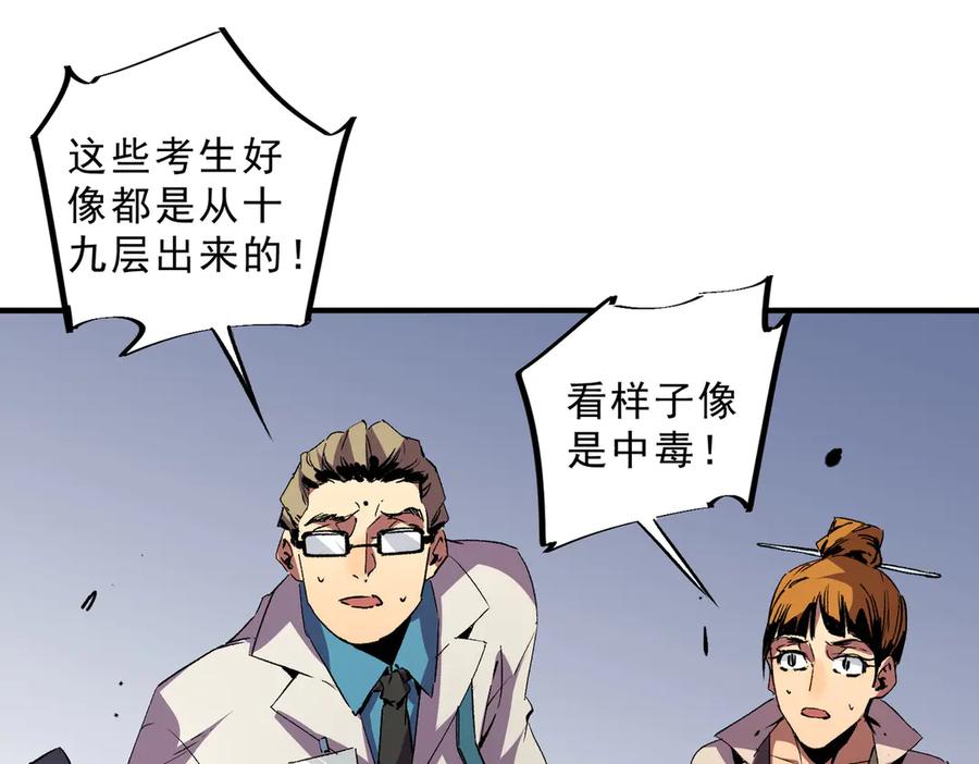 天生毒奶，我诅咒了全世界！ - 第8话 毒云笼罩，考场大灾！ - 第68张图