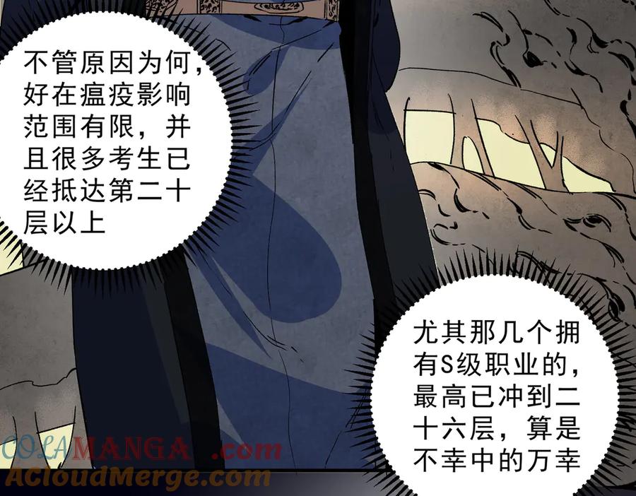 天生毒奶，我诅咒了全世界！ - 第8话 毒云笼罩，考场大灾！ - 第81张图