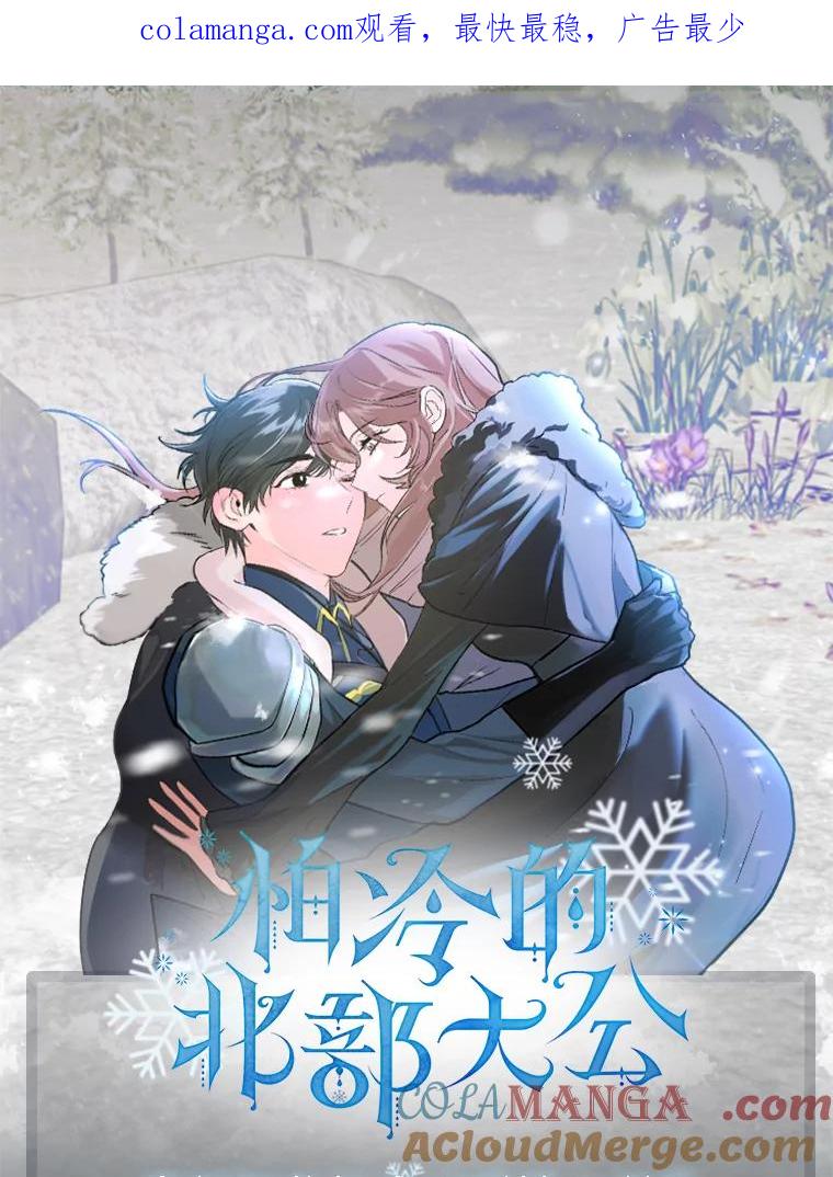 《怕冷的北部大公》新作来袭 第1页