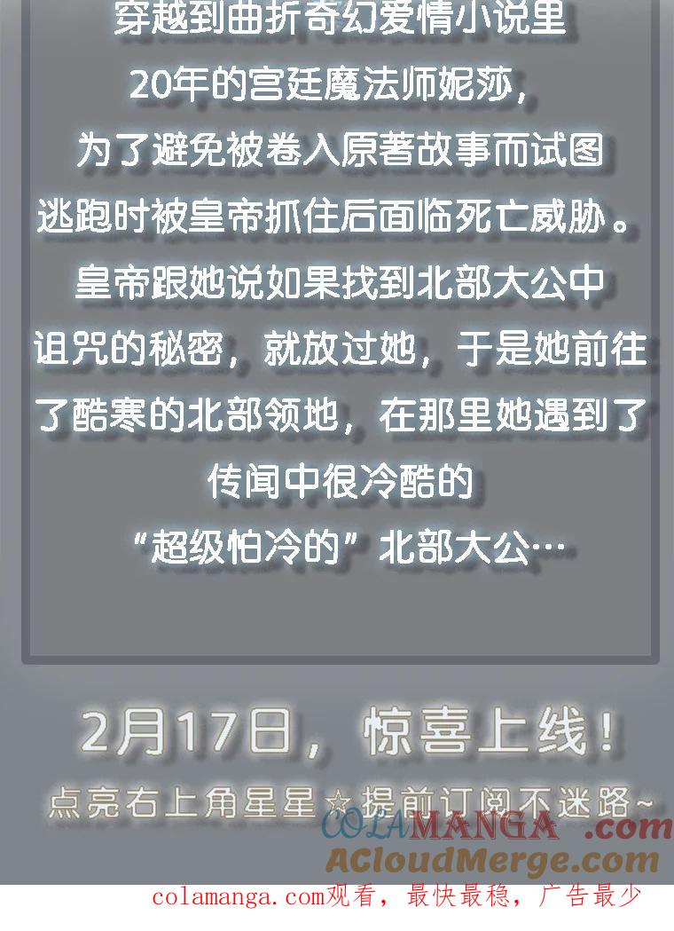 《怕冷的北部大公》新作来袭 第2页