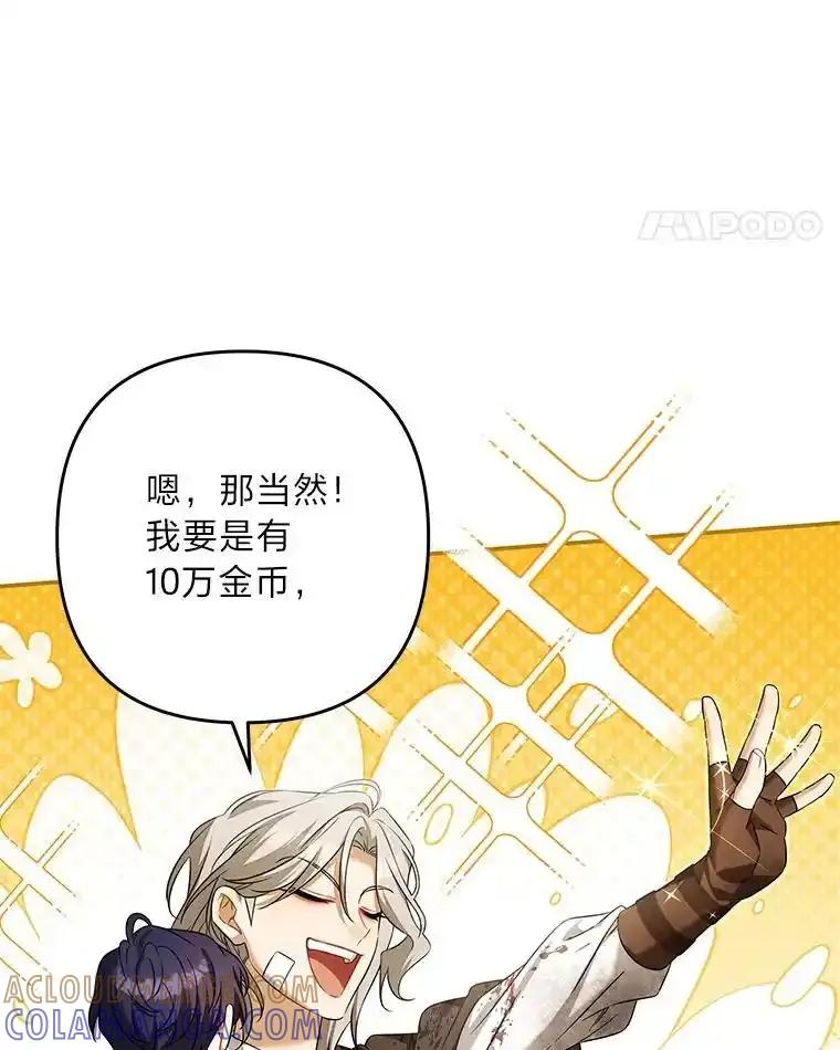 《为你的生命所献的时间》100.九岁（2） 第77页