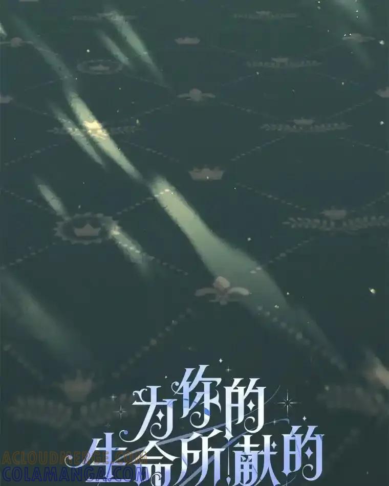《为你的生命所献的时间》101.二十一岁 第77页