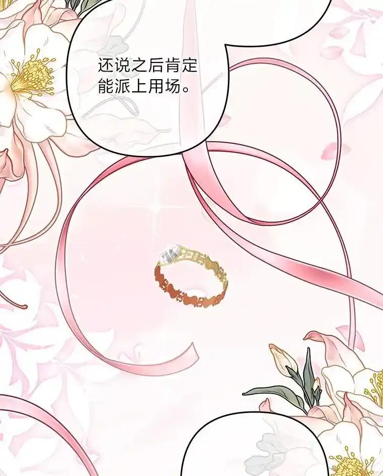 《为你的生命所献的时间》101.二十一岁 第63页
