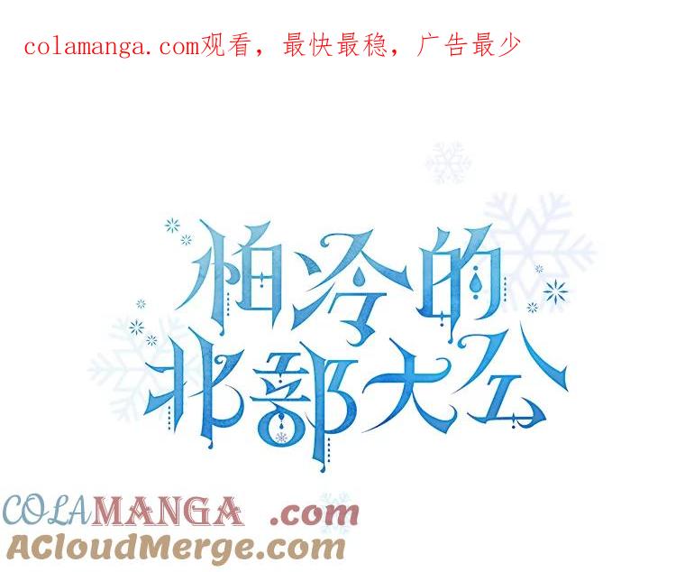 《怕冷的北部大公》1.穿越进小说 第1页