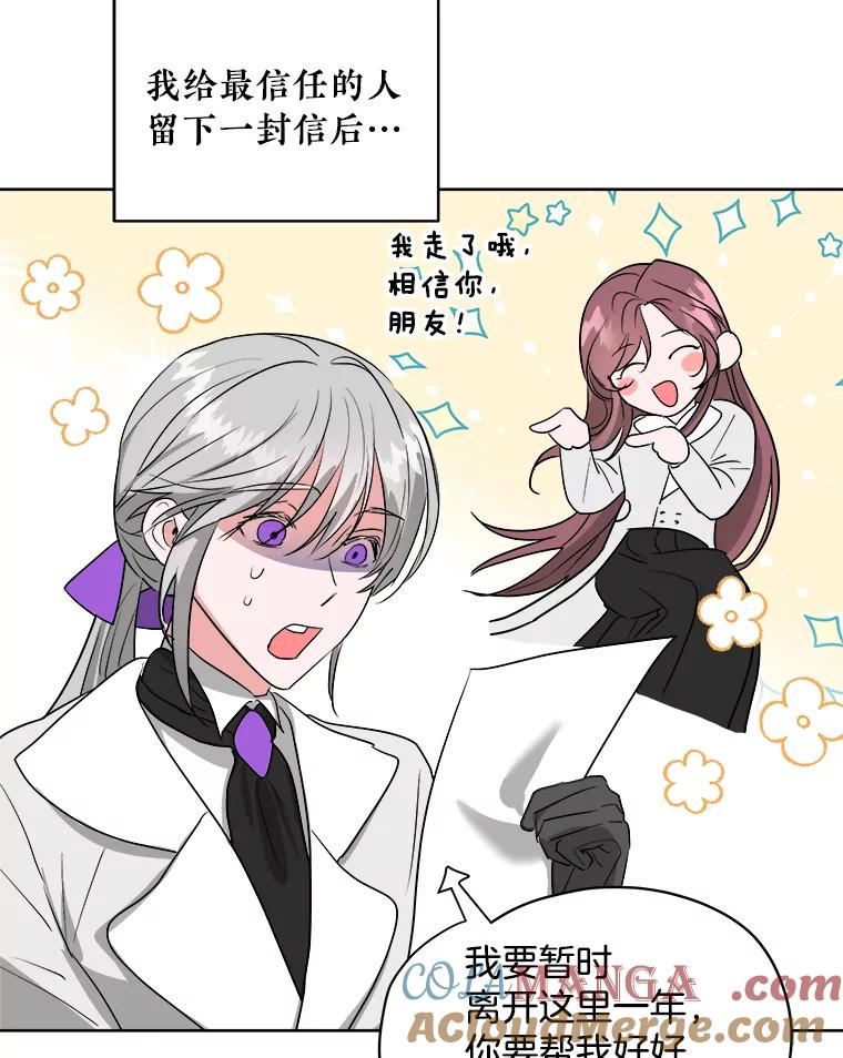 《怕冷的北部大公》1.穿越进小说 第37页