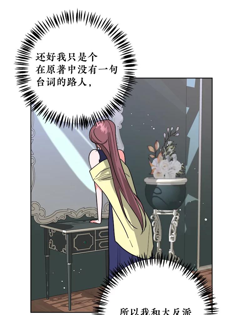 《怕冷的北部大公》1.穿越进小说 第30页