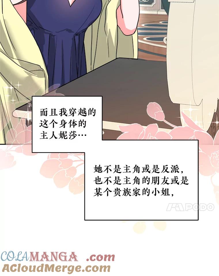 《怕冷的北部大公》1.穿越进小说 第25页