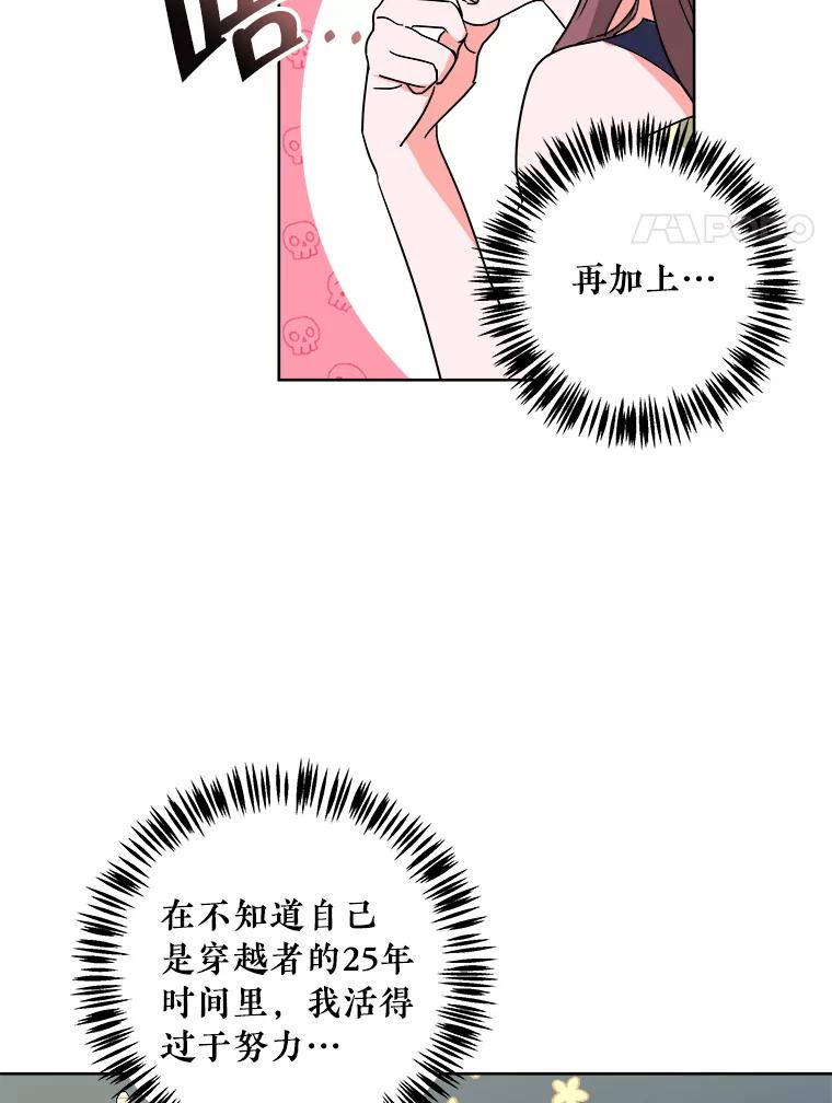 《怕冷的北部大公》1.穿越进小说 第32页