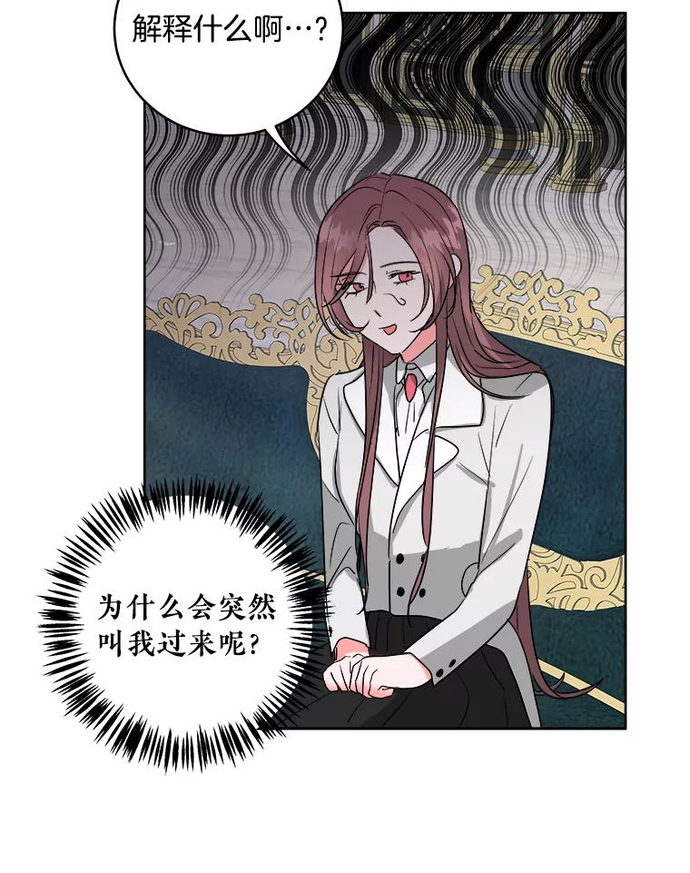 《怕冷的北部大公》1.穿越进小说 第43页