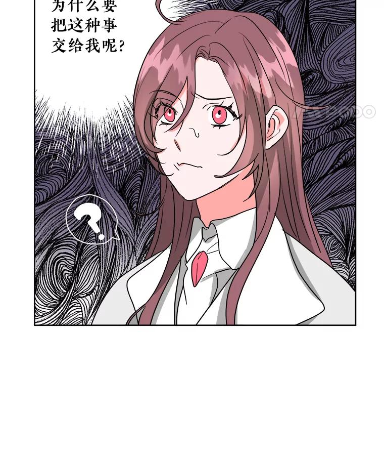 《怕冷的北部大公》1.穿越进小说 第86页