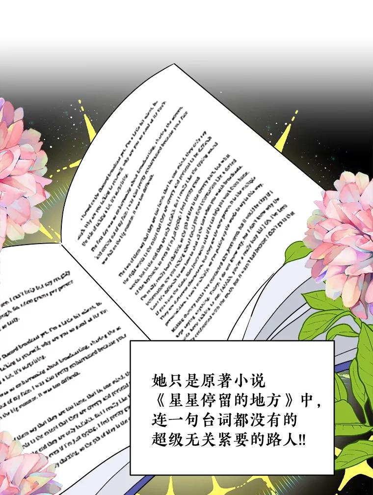 《怕冷的北部大公》1.穿越进小说 第26页