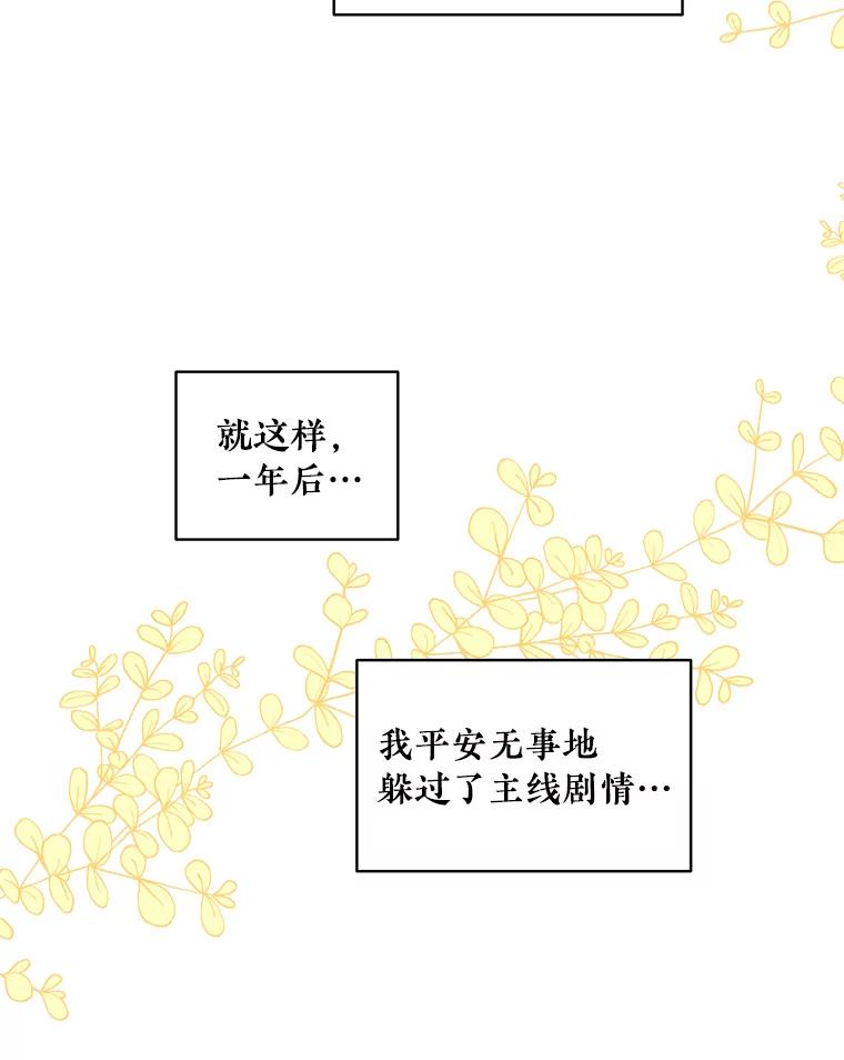《怕冷的北部大公》1.穿越进小说 第39页