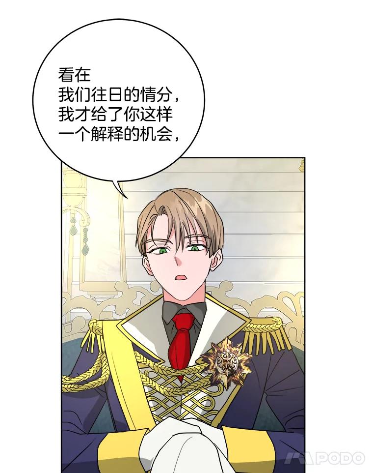 《怕冷的北部大公》1.穿越进小说 第76页