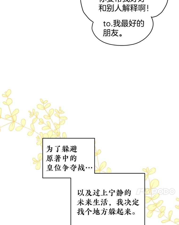 《怕冷的北部大公》1.穿越进小说 第38页