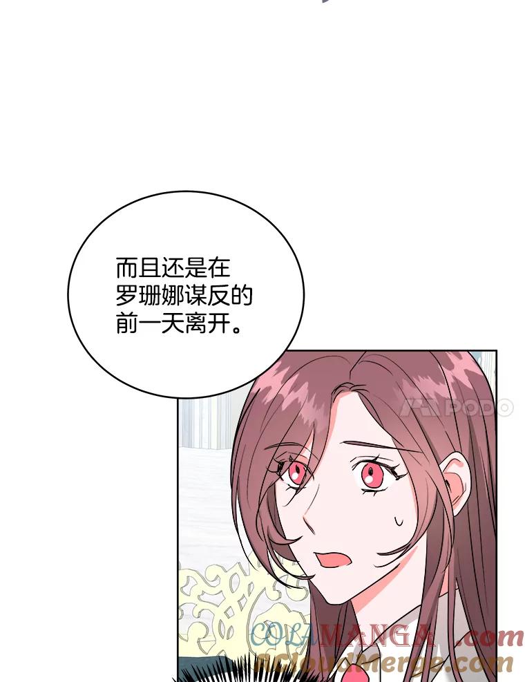 《怕冷的北部大公》1.穿越进小说 第45页