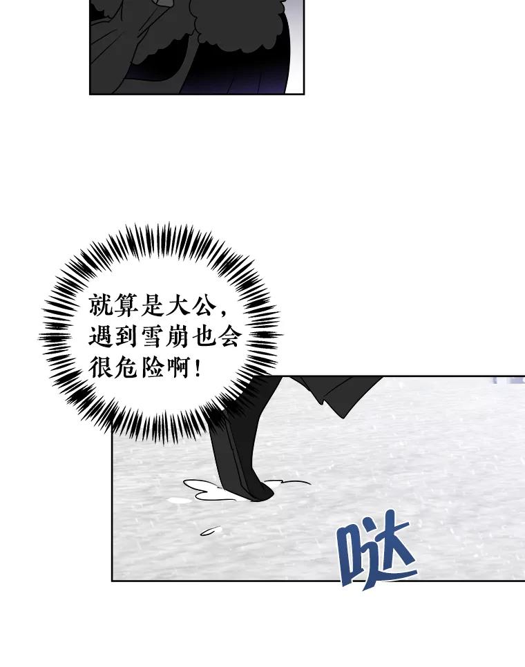 《怕冷的北部大公》1.穿越进小说 第111页