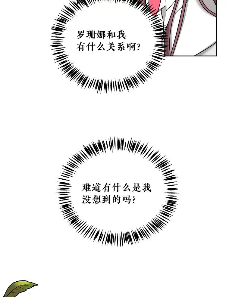 《怕冷的北部大公》1.穿越进小说 第46页
