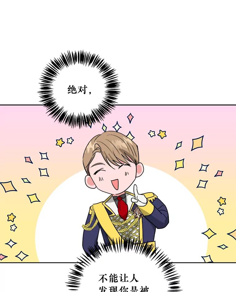 《怕冷的北部大公》1.穿越进小说 第92页