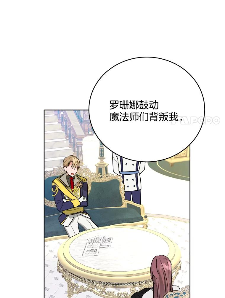 《怕冷的北部大公》1.穿越进小说 第62页