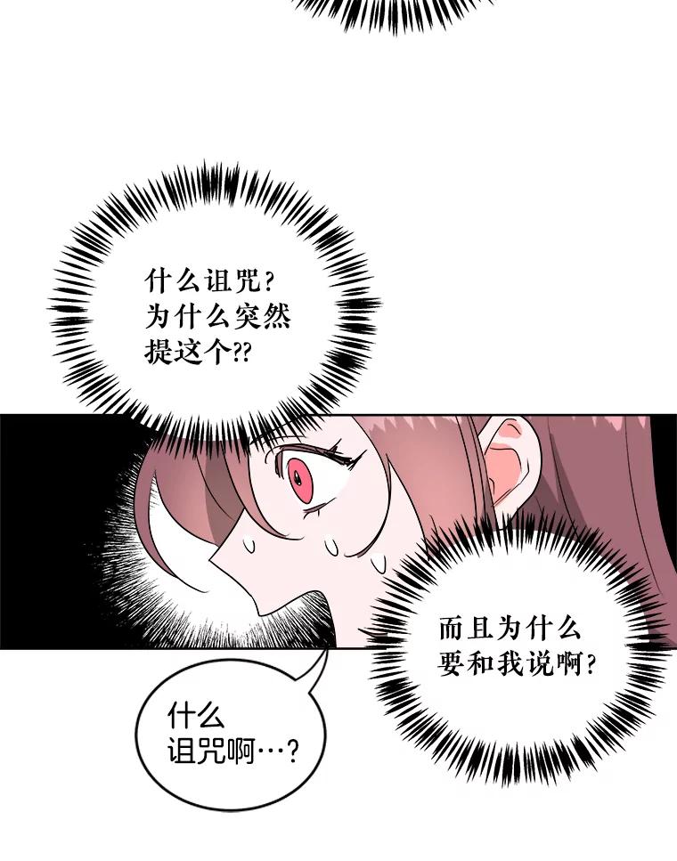 《怕冷的北部大公》1.穿越进小说 第83页