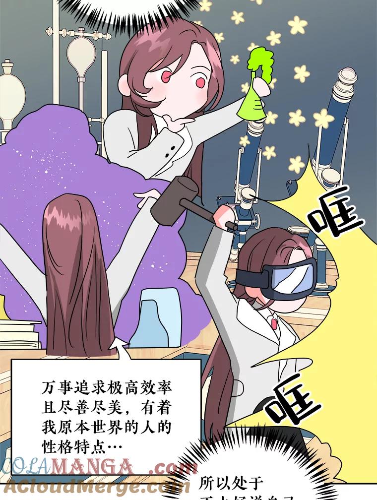 《怕冷的北部大公》1.穿越进小说 第33页